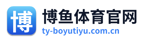 博鱼体育官网